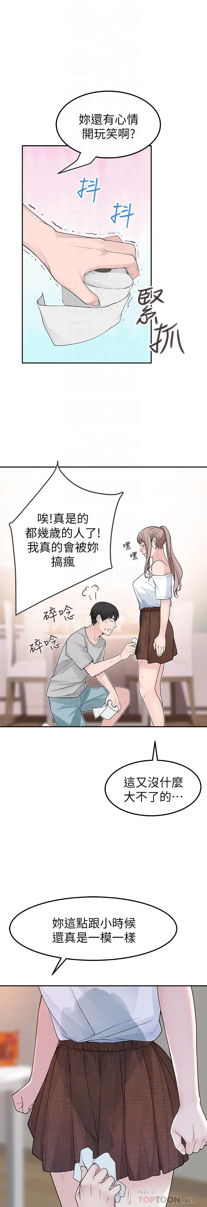 我们的特殊关係 第7话-你干嘛突然推我啊 第10页