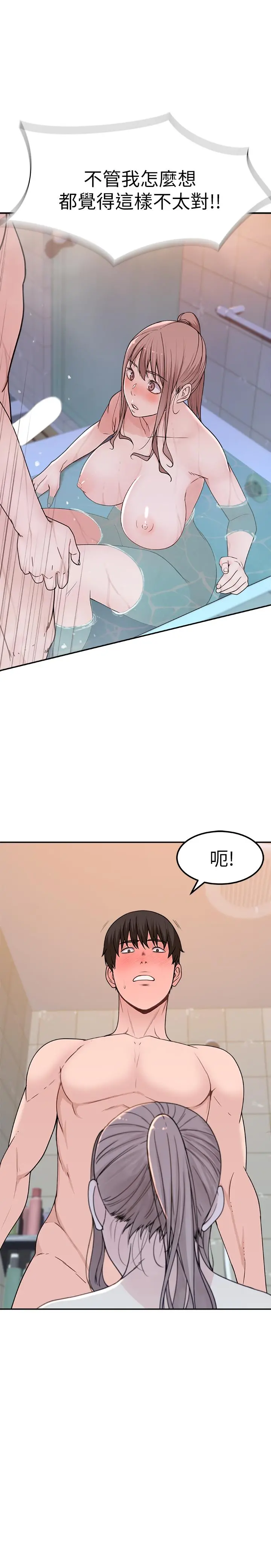 我们的特殊关係 第7话-你干嘛突然推我啊 第43页