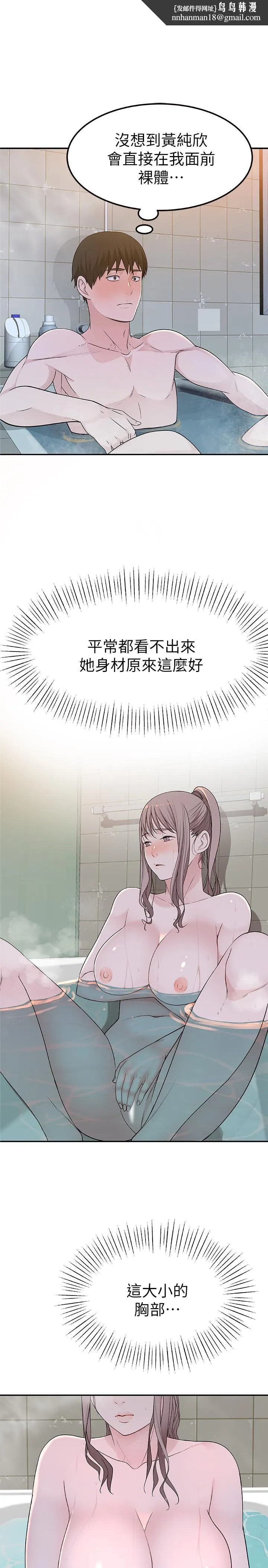 我们的特殊关係 第7话-你干嘛突然推我啊 第25页