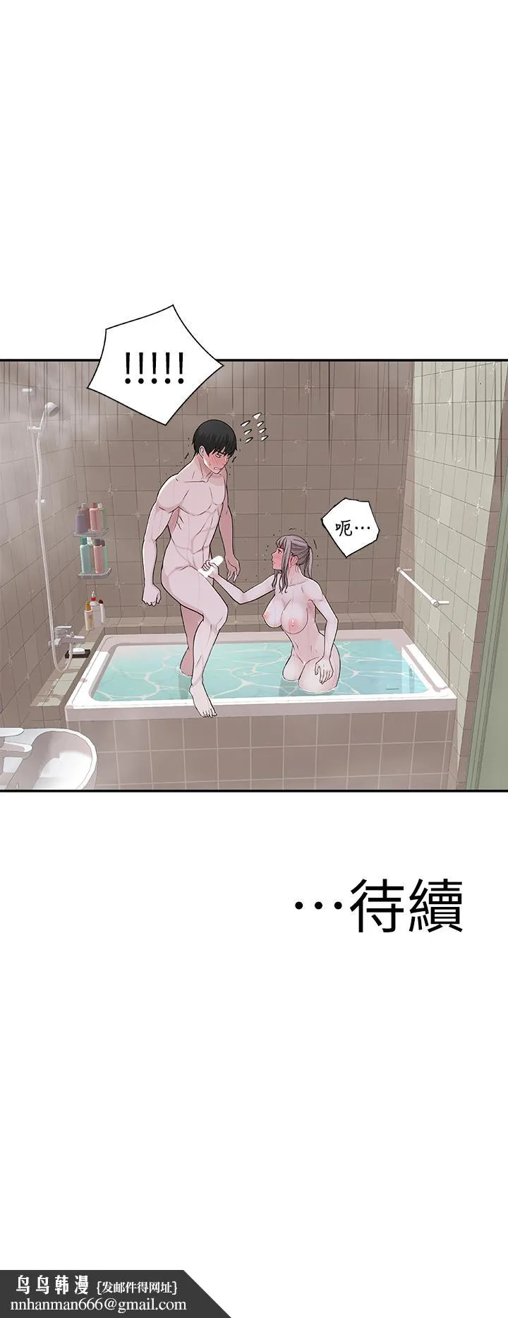 我们的特殊关係 第7话-你干嘛突然推我啊 第49页