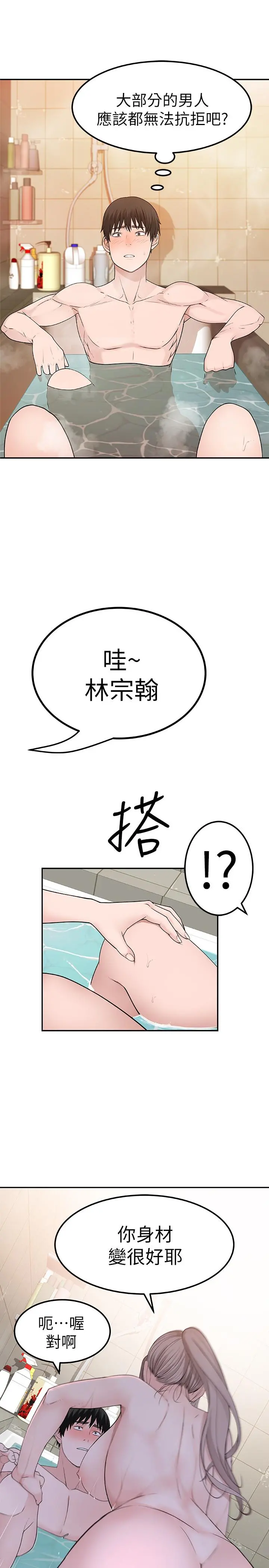我们的特殊关係 第7话-你干嘛突然推我啊 第27页