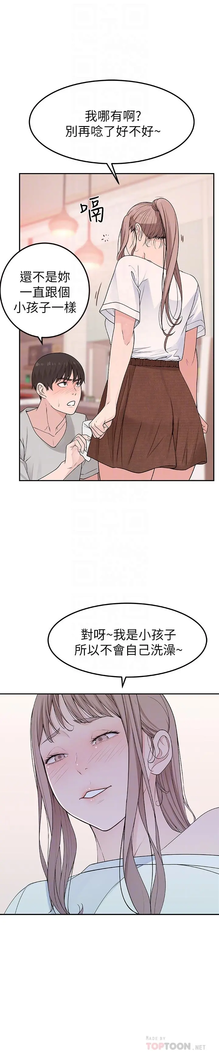 我们的特殊关係 第7话-你干嘛突然推我啊 第12页