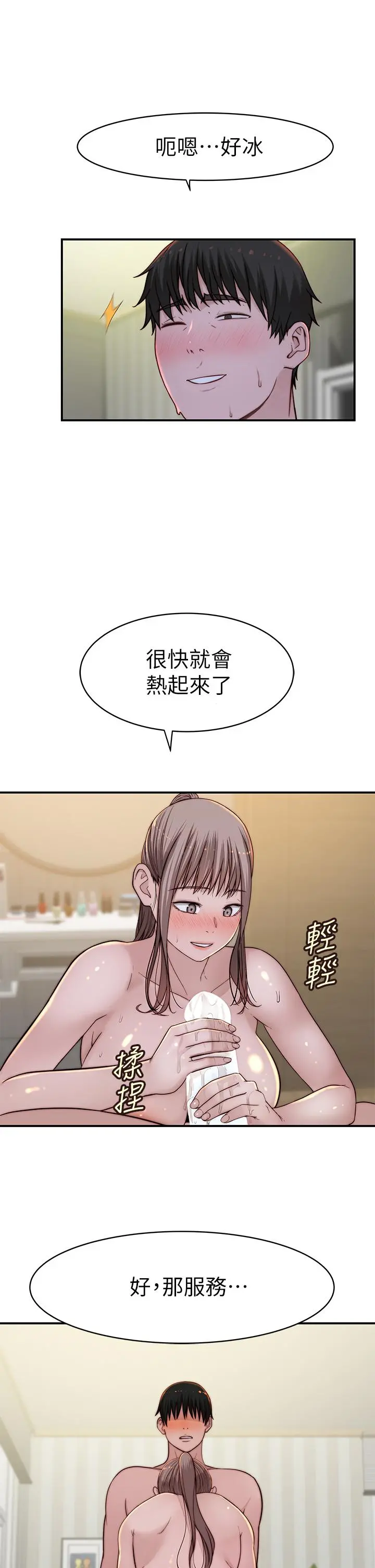我们的特殊关係 第82话-宗翰，这样你还忍得住吗 第26页