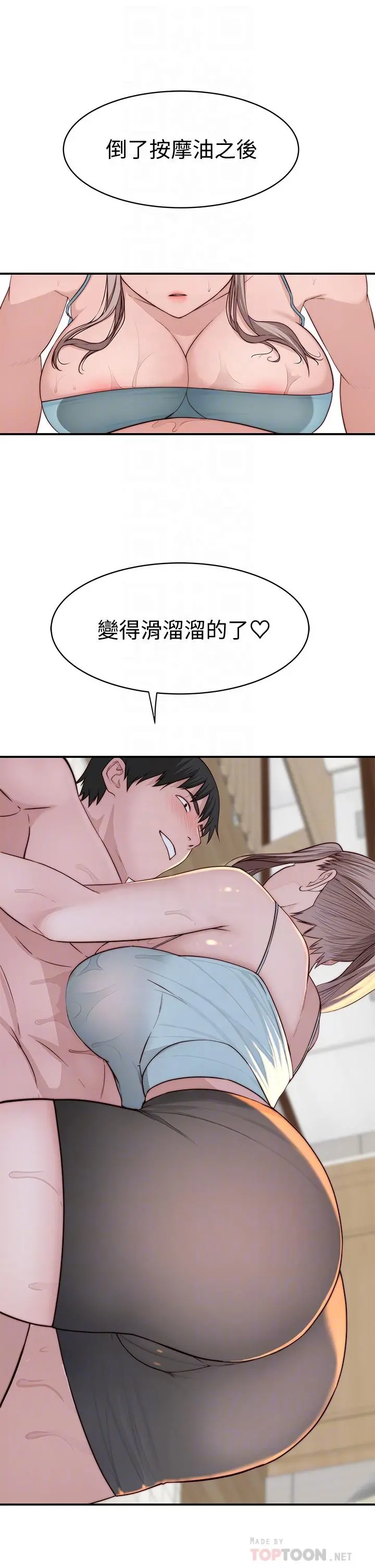 我们的特殊关係 第82话-宗翰，这样你还忍得住吗 第6页