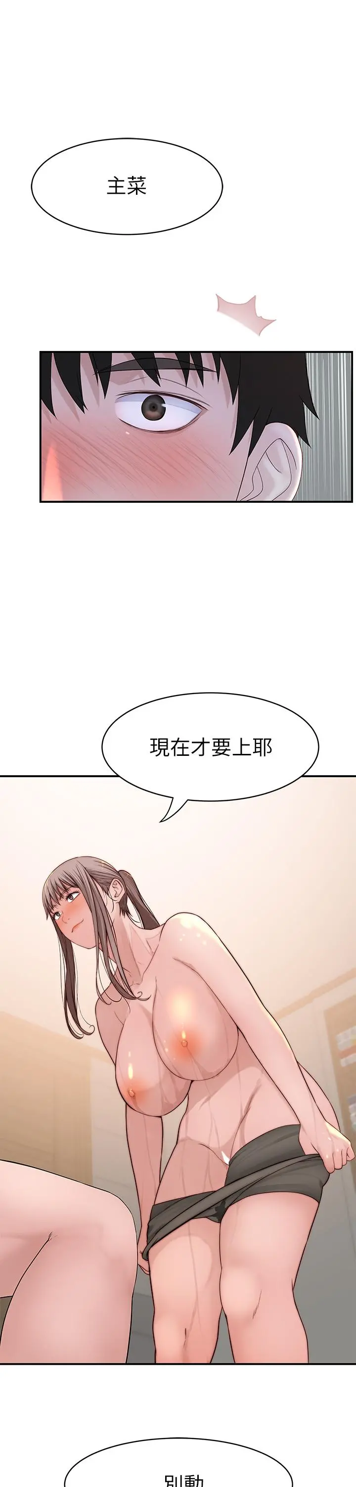 我们的特殊关係 第82话-宗翰，这样你还忍得住吗 第36页