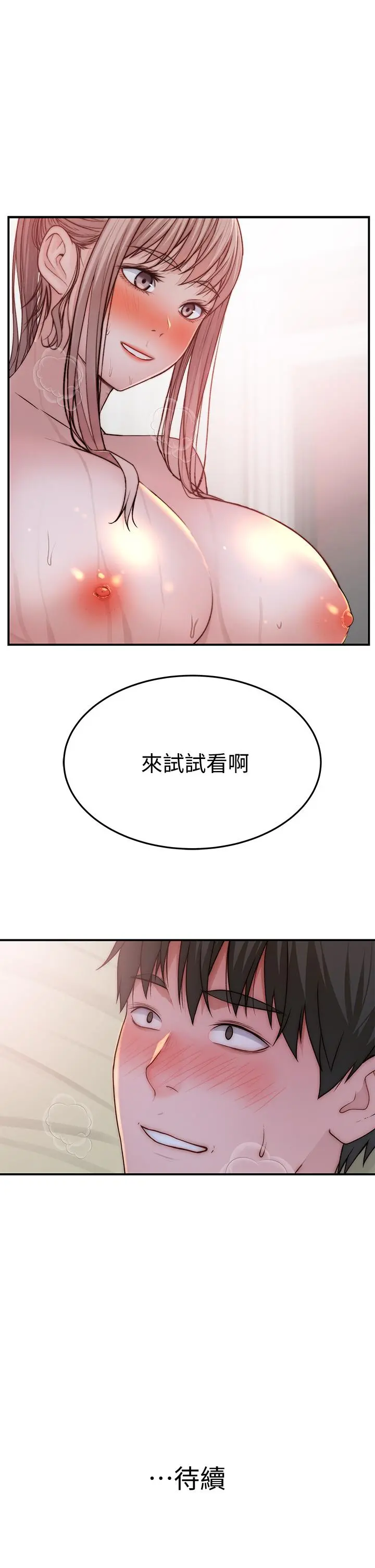 我们的特殊关係 第82话-宗翰，这样你还忍得住吗 第44页