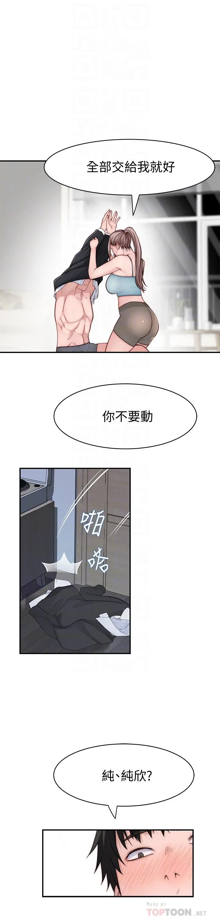 我们的特殊关係 第82话-宗翰，这样你还忍得住吗 第4页