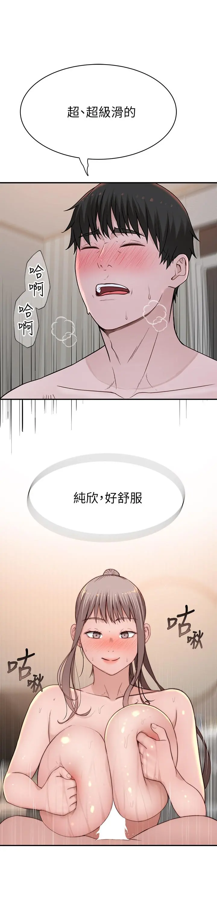 我们的特殊关係 第82话-宗翰，这样你还忍得住吗 第30页