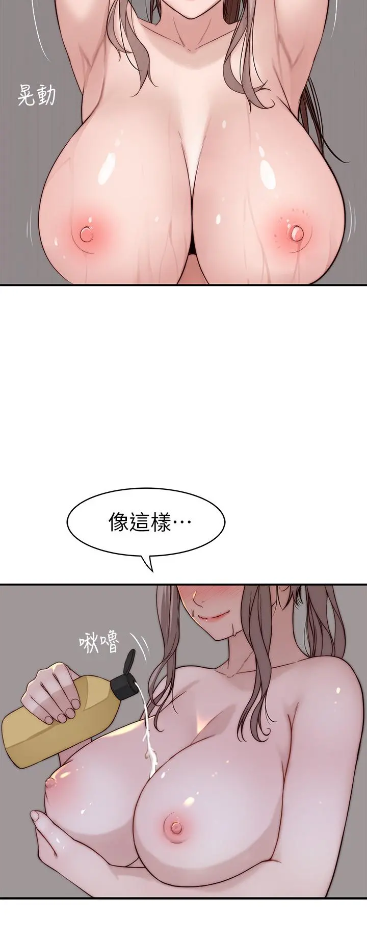 我们的特殊关係 第82话-宗翰，这样你还忍得住吗 第17页