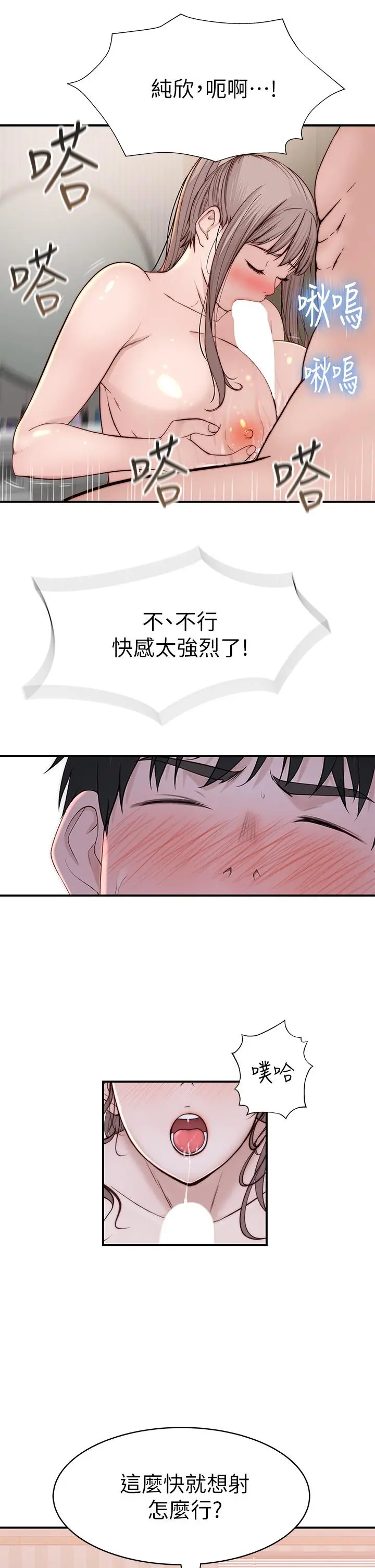 我们的特殊关係 第82话-宗翰，这样你还忍得住吗 第34页