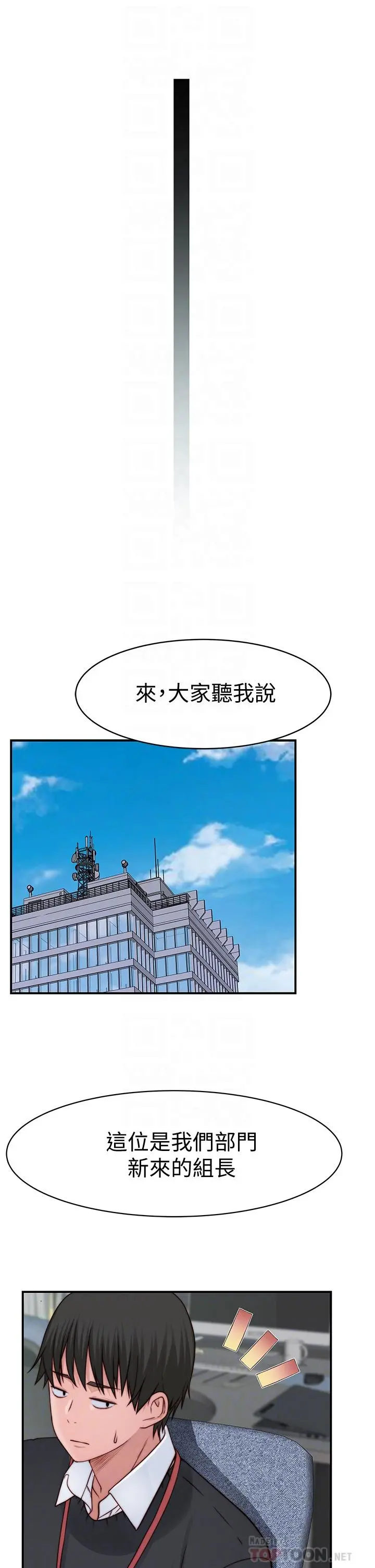 我们的特殊关係 第84话-被填的满满的 第16页