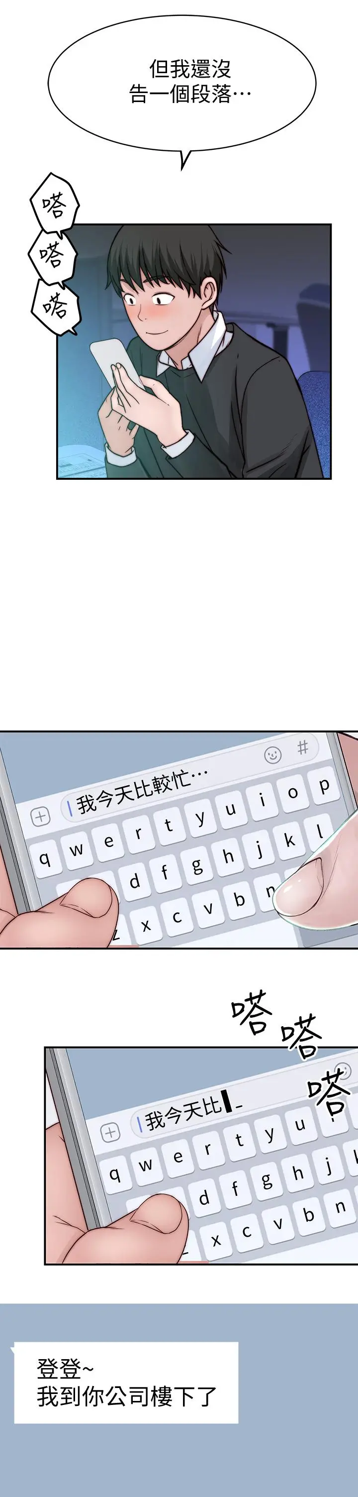 我们的特殊关係 第84话-被填的满满的 第39页
