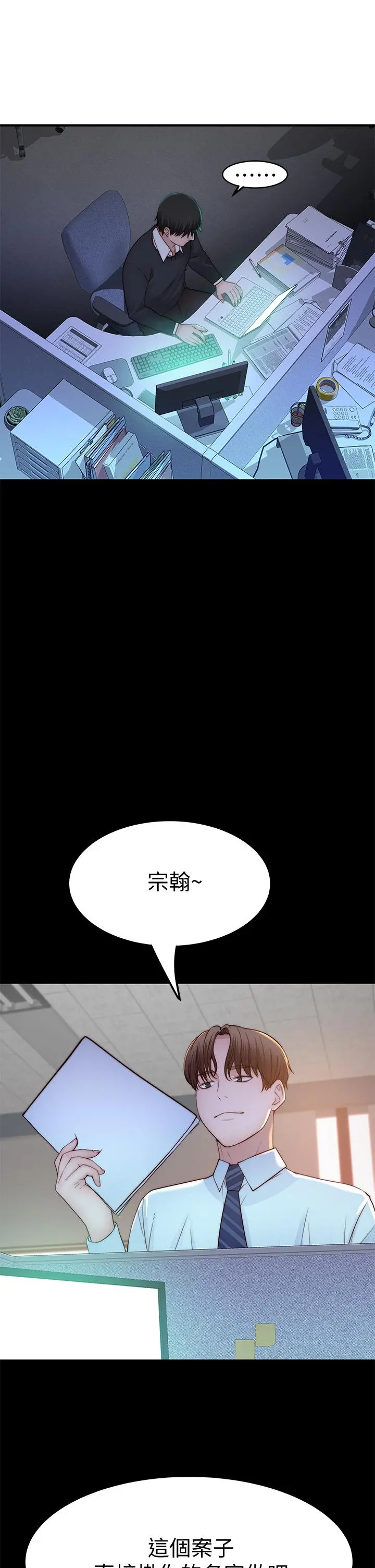 我们的特殊关係 第84话-被填的满满的 第33页