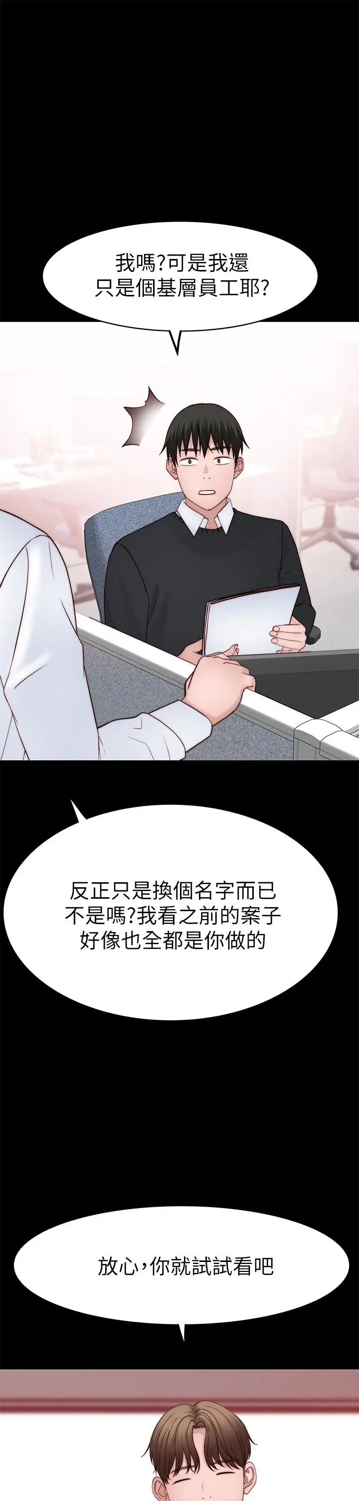 我们的特殊关係 第84话-被填的满满的 第35页