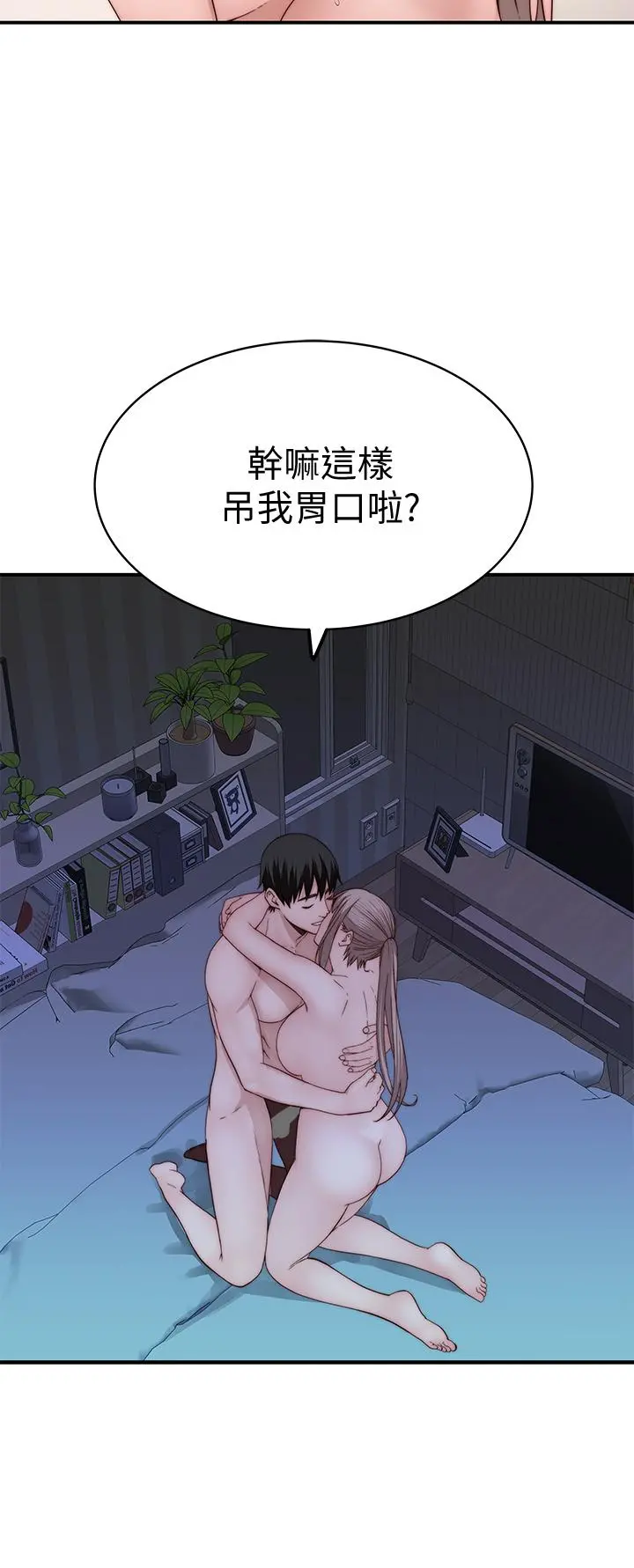 我们的特殊关係 第84话-被填的满满的 第15页