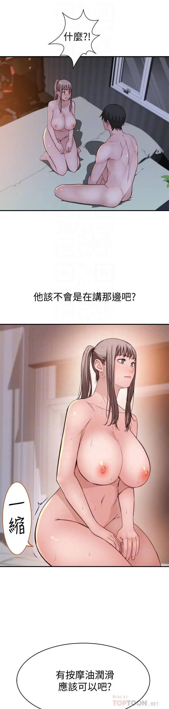 我们的特殊关係 第84话-被填的满满的 第6页