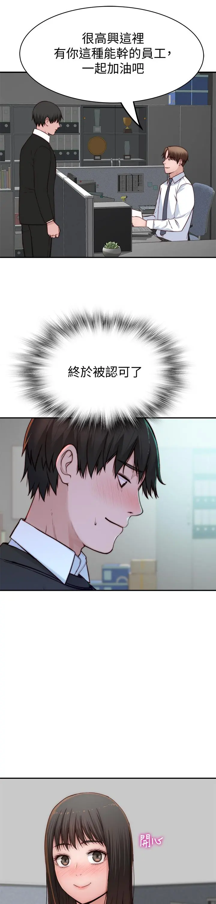 我们的特殊关係 第84话-被填的满满的 第24页