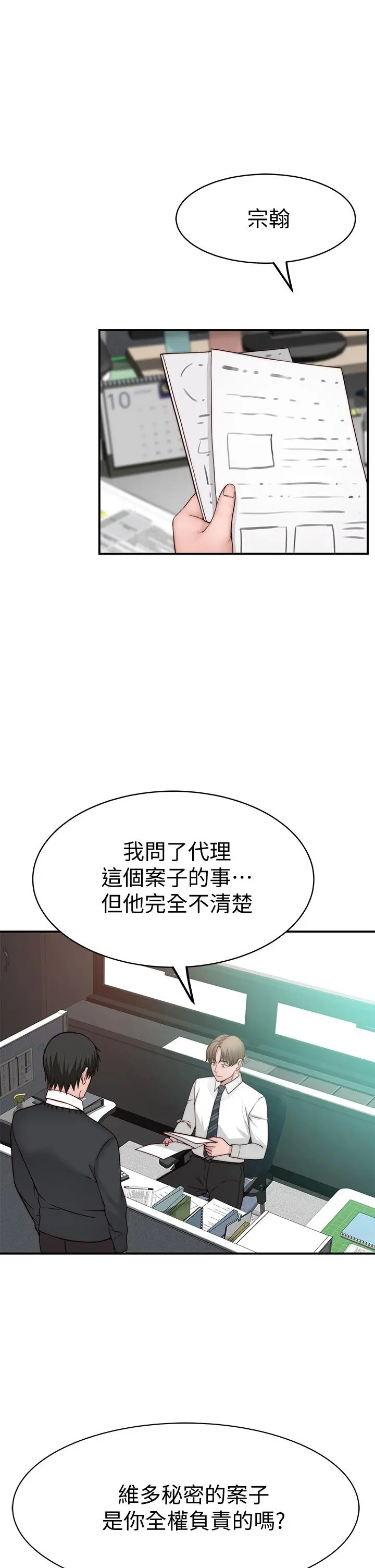 我们的特殊关係 第84话-被填的满满的 第20页