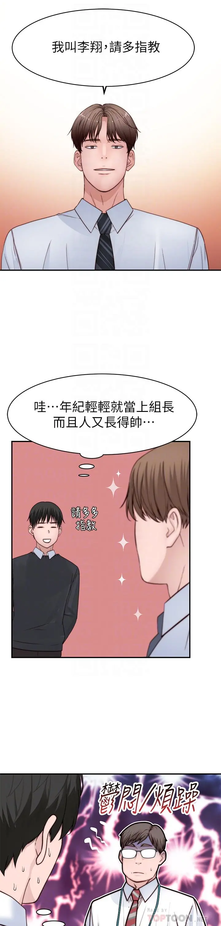 我们的特殊关係 第84话-被填的满满的 第18页