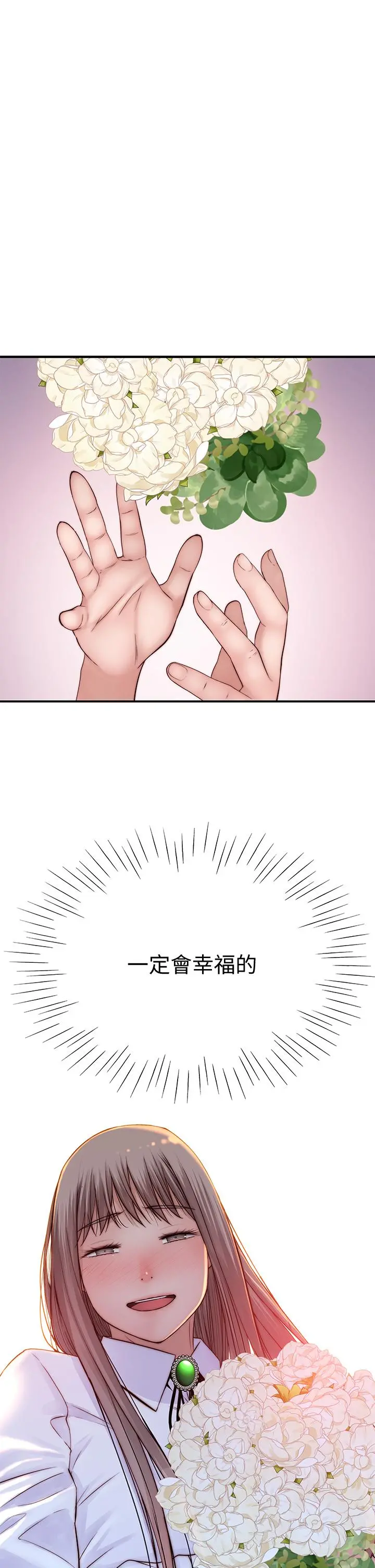 我们的特殊关係 第84话-被填的满满的 第31页