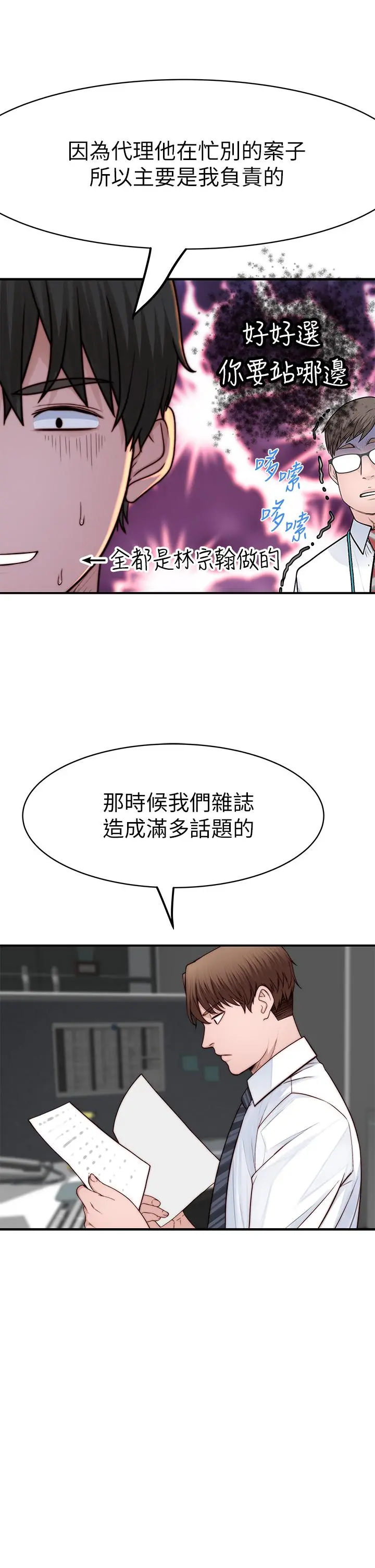 我们的特殊关係 第84话-被填的满满的 第22页