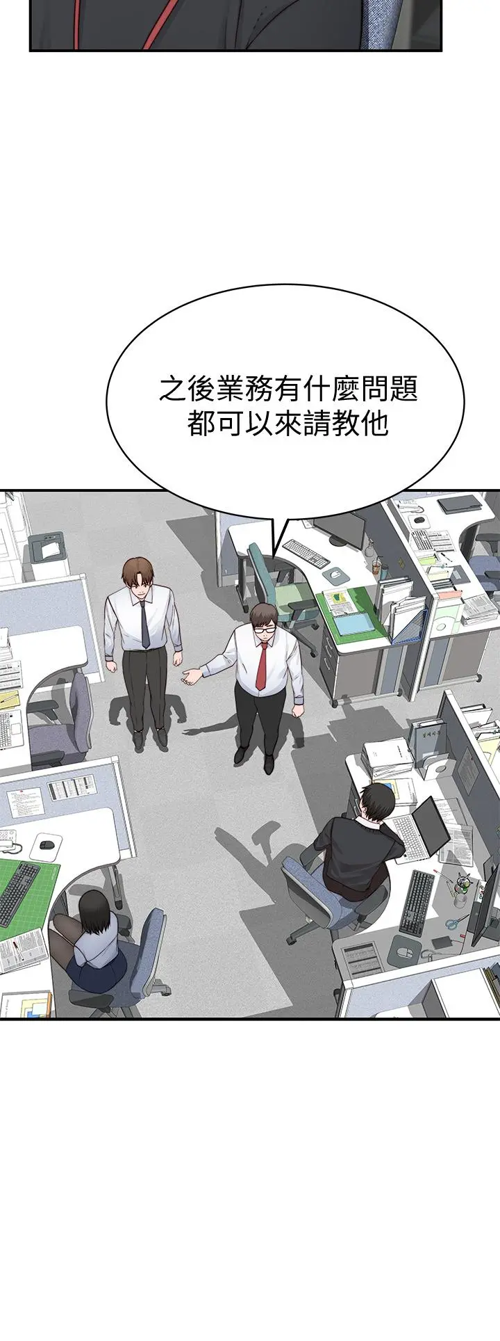 我们的特殊关係 第84话-被填的满满的 第17页