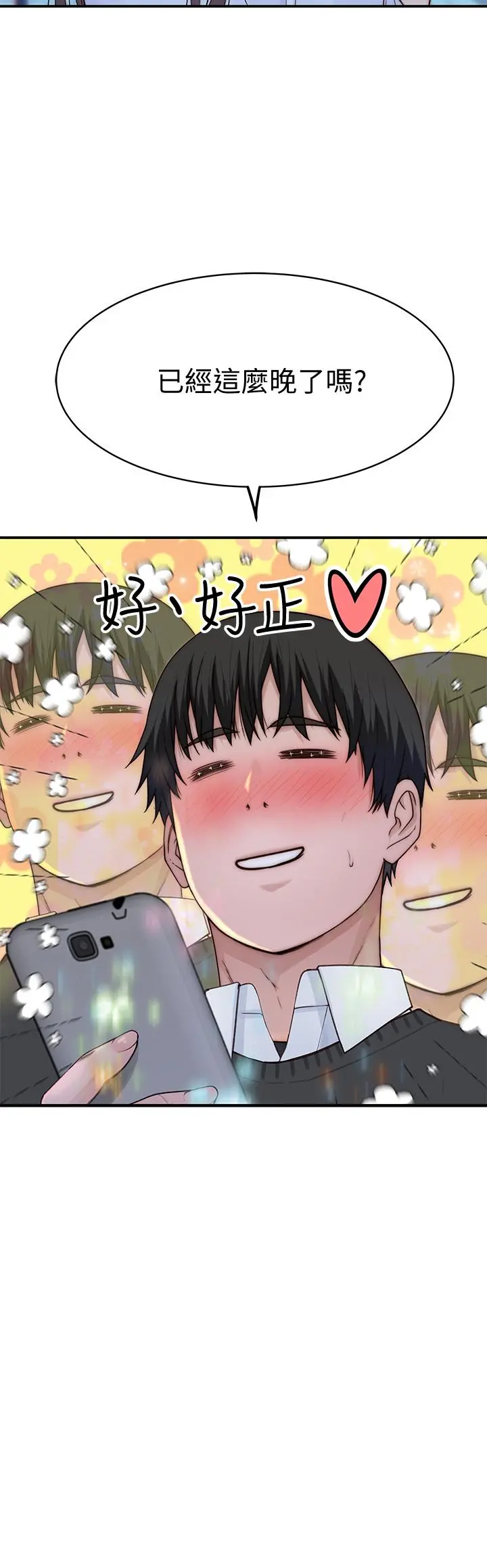 我们的特殊关係 第84话-被填的满满的 第38页