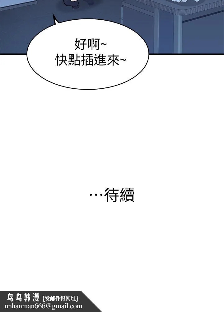 我们的特殊关係 第84话-被填的满满的 第48页