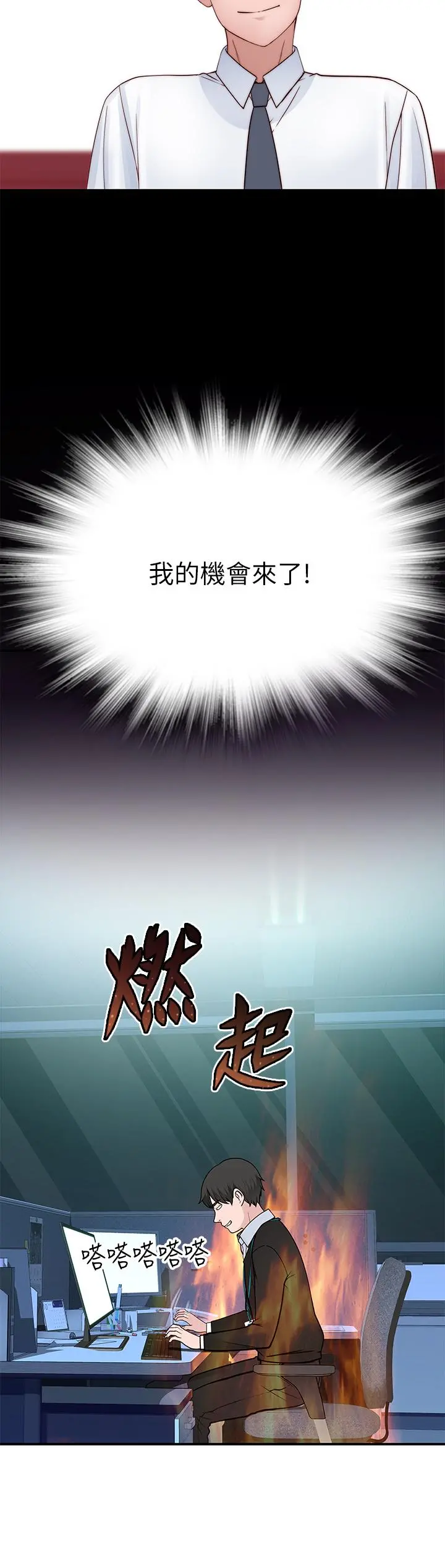 我们的特殊关係 第84话-被填的满满的 第36页