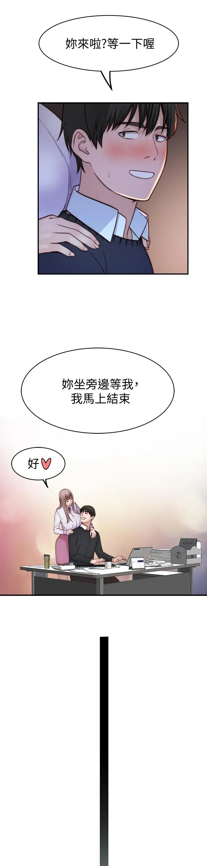 我们的特殊关係 第84话-被填的满满的 第43页