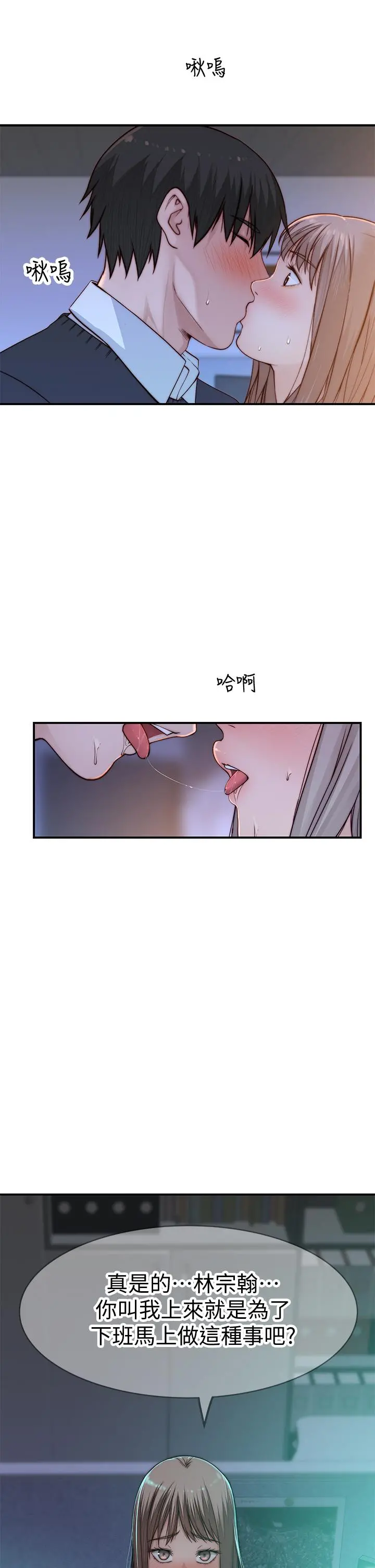 我们的特殊关係 第84话-被填的满满的 第45页