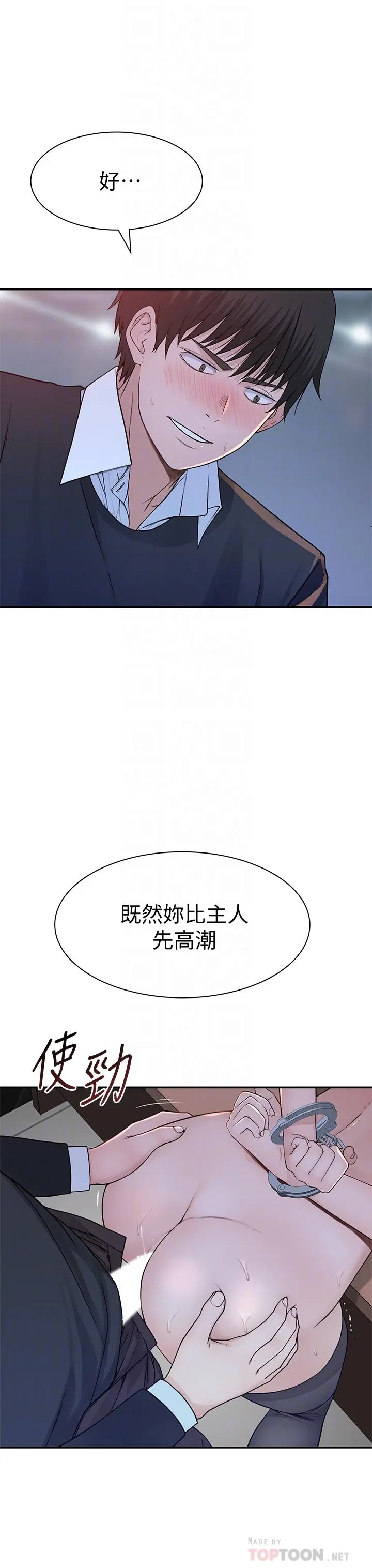 我们的特殊关係 第49话-床头吵，床尾和 第4页