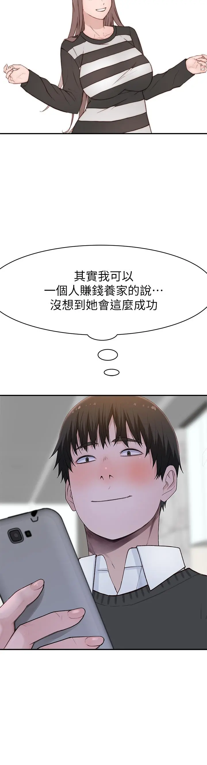 我们的特殊关係 后记 第31页