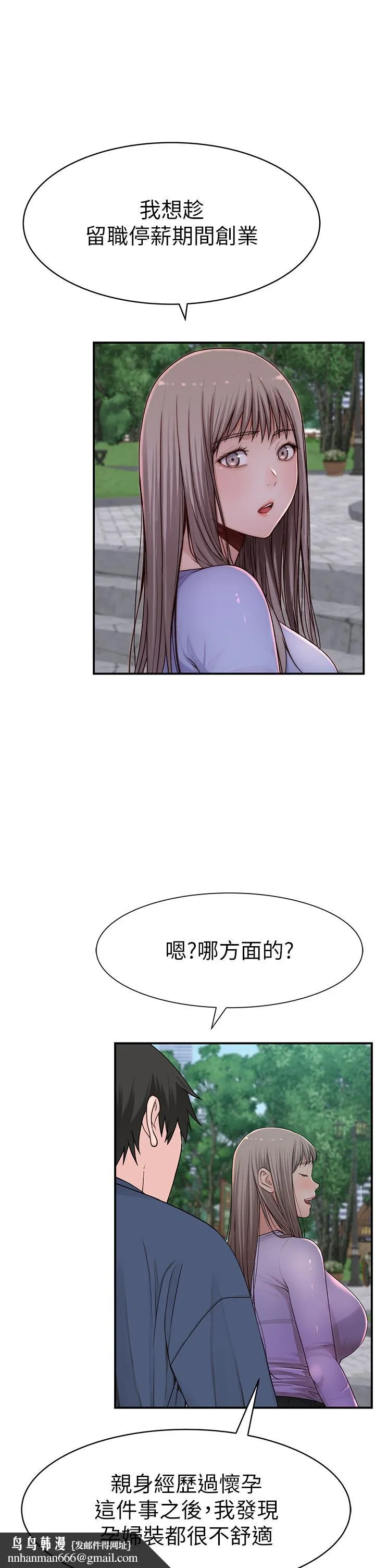 我们的特殊关係 后记 第28页