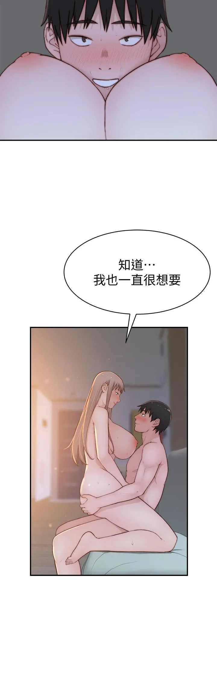 我们的特殊关係 后记 第2页