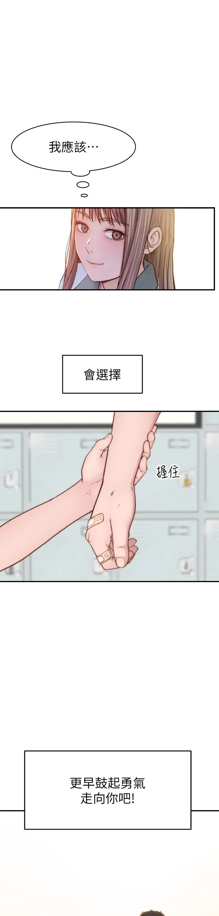 我们的特殊关係 后记 第51页