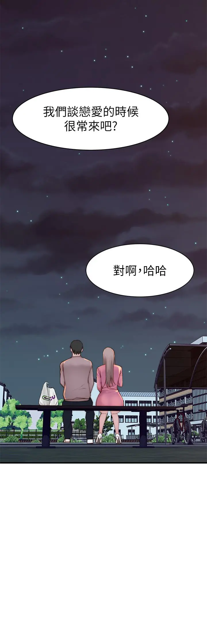 我们的特殊关係 后记 第43页
