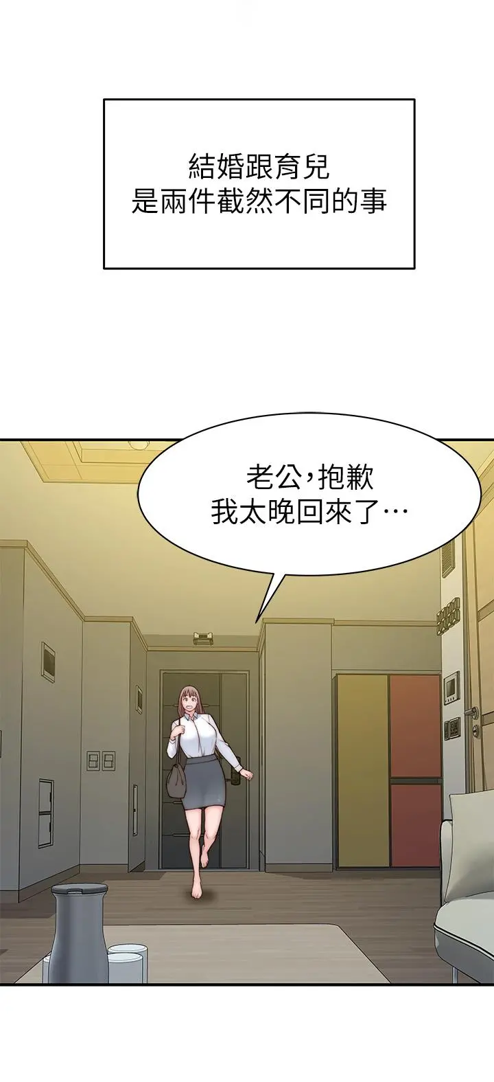 我们的特殊关係 后记 第25页