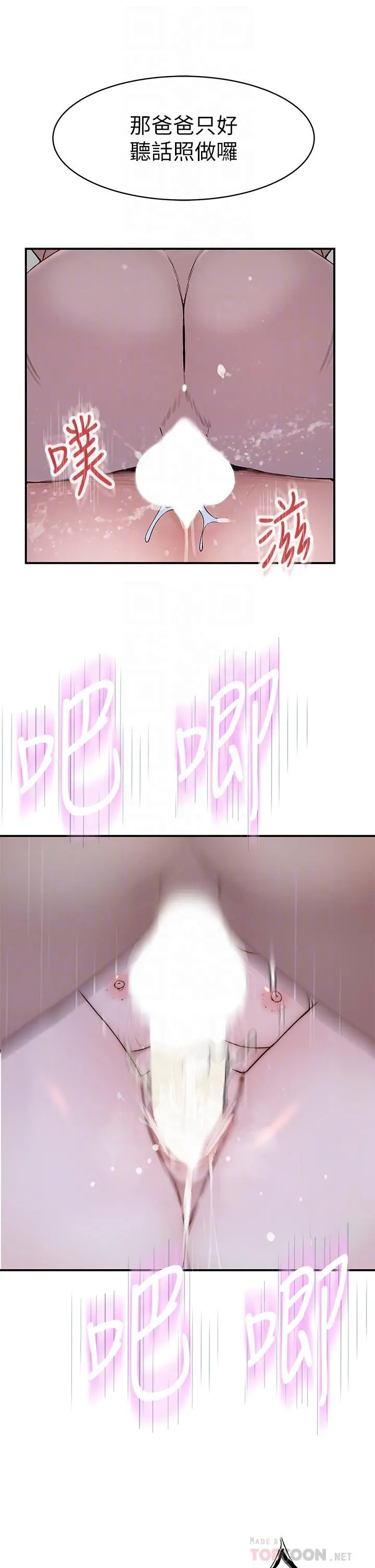 我们的特殊关係 后记 第12页