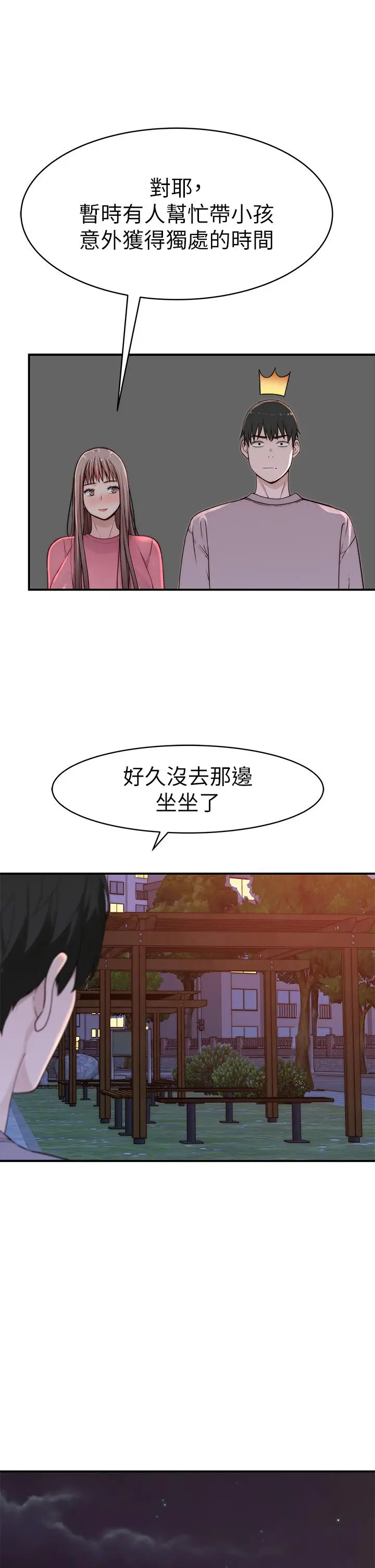 我们的特殊关係 后记 第42页