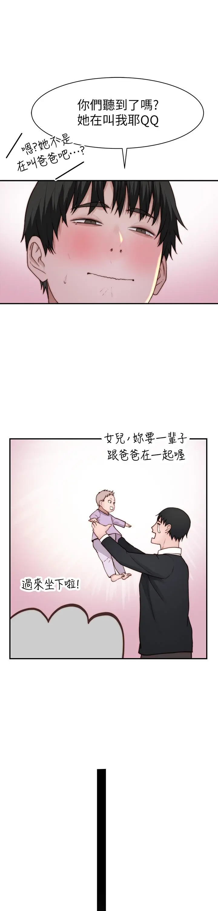 我们的特殊关係 后记 第38页