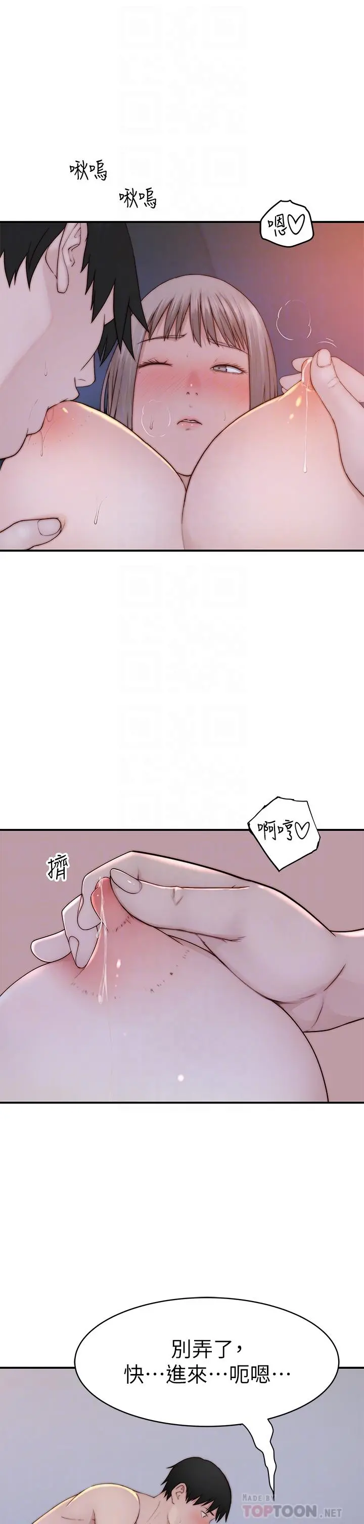 我们的特殊关係 后记 第8页