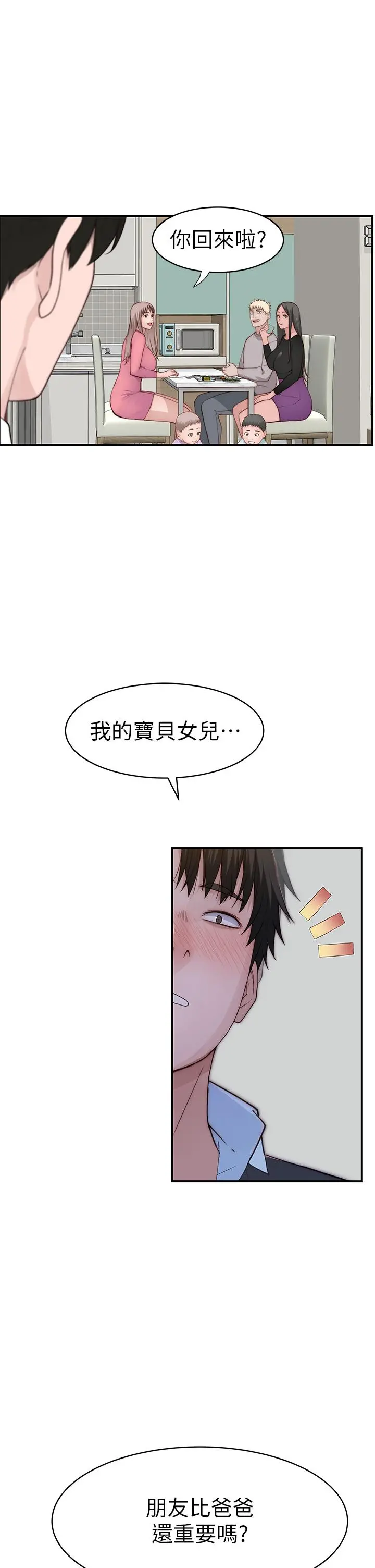 我们的特殊关係 后记 第36页