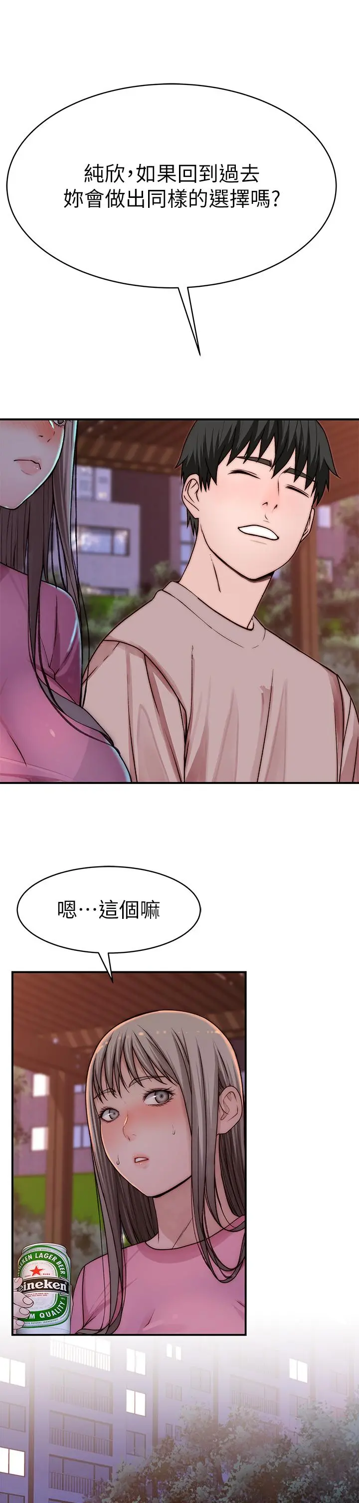 我们的特殊关係 后记 第47页