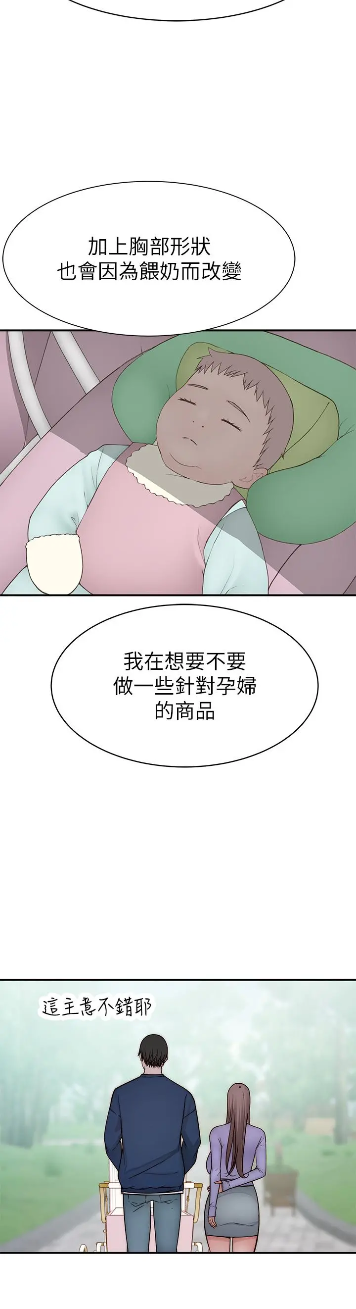 我们的特殊关係 后记 第29页