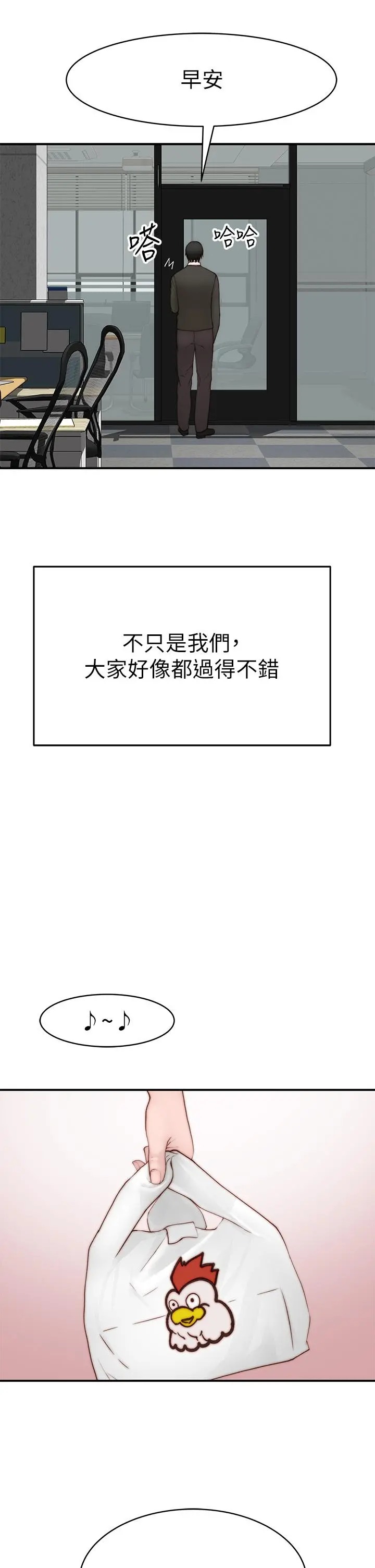 我们的特殊关係 后记 第34页
