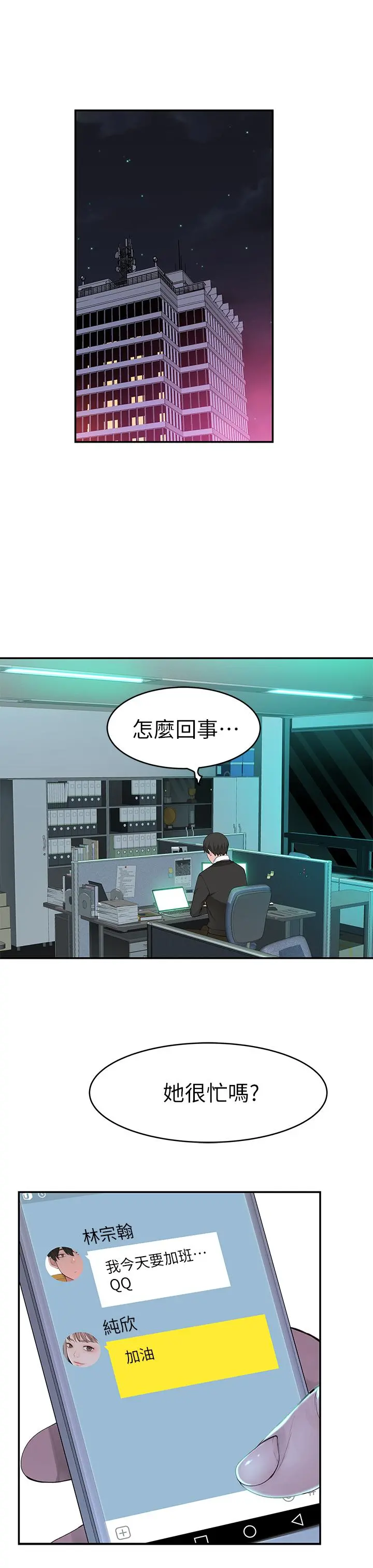 我们的特殊关係 第39话-开始当贤内助的纯欣 第28页