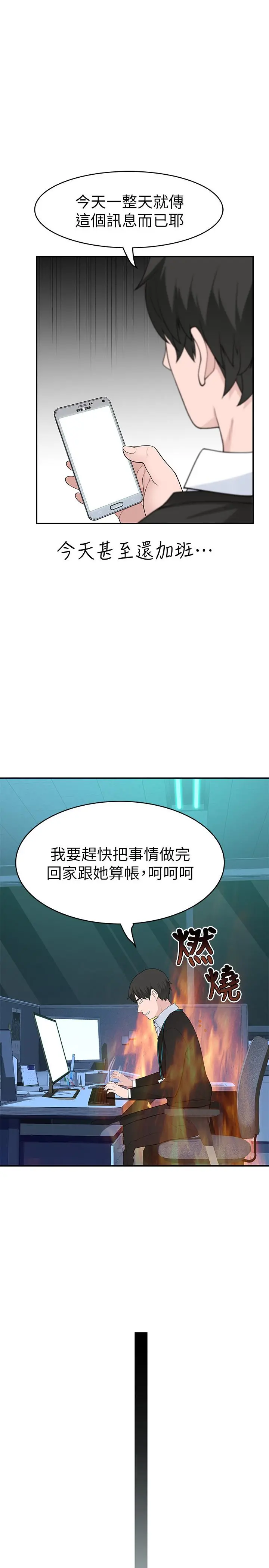 我们的特殊关係 第39话-开始当贤内助的纯欣 第29页