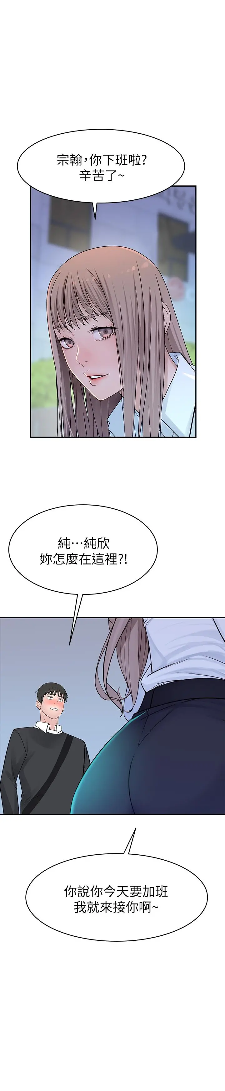 我们的特殊关係 第39话-开始当贤内助的纯欣 第32页