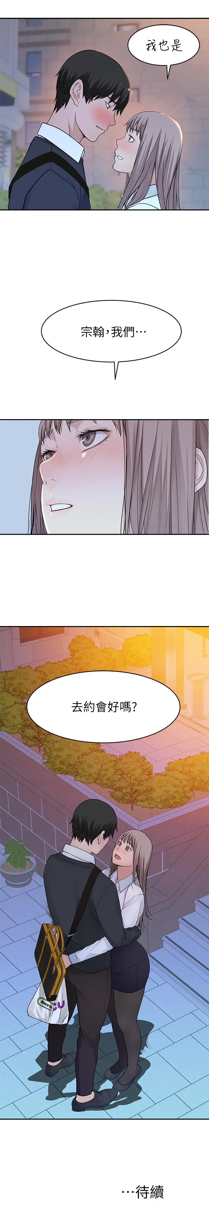 我们的特殊关係 第39话-开始当贤内助的纯欣 第34页